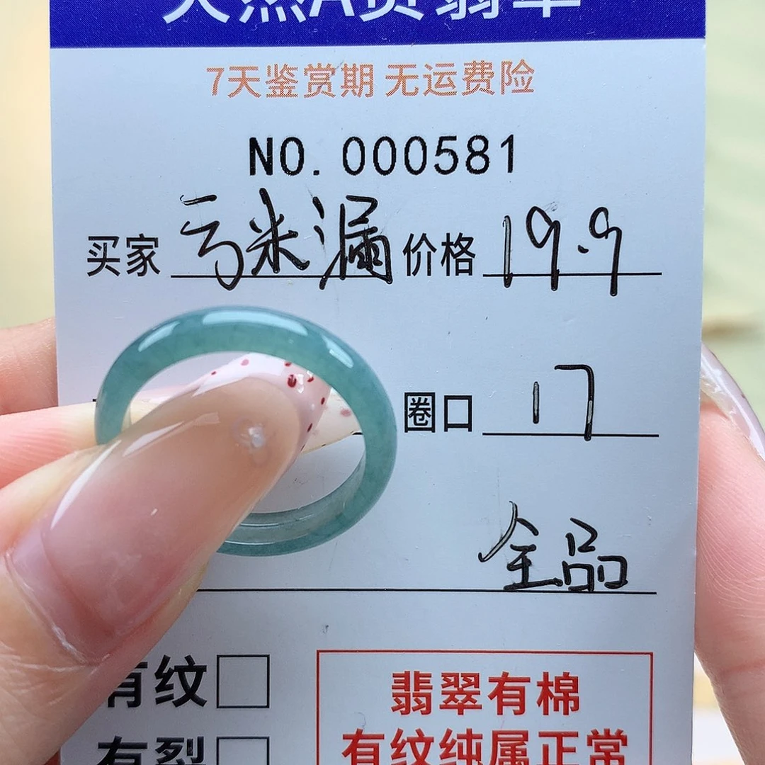 翡翠戒指未镶嵌天然翡翠17号