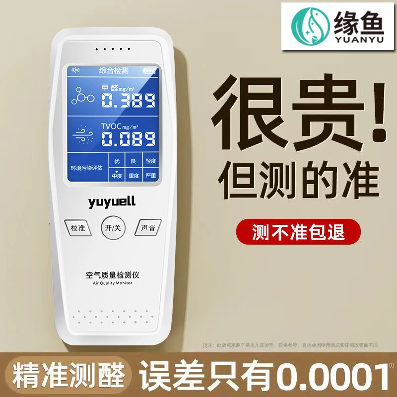 高精准甲醛检测仪测量新房室内空气质量及苯TVOC含量能快速出结果