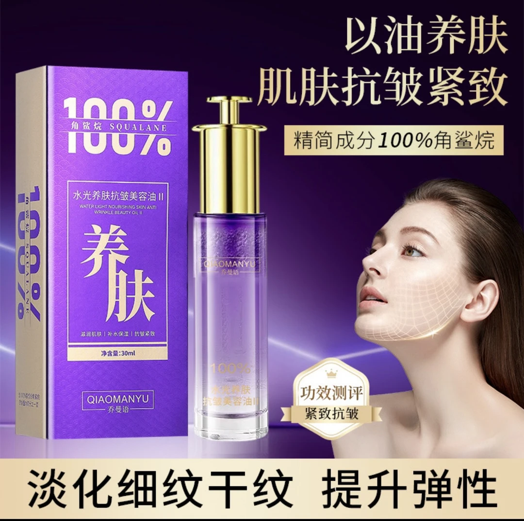 艾璐-100%纯角鲨烷油水光养肤油干皮敏皮强韧屏障【拍2发4拍4发10