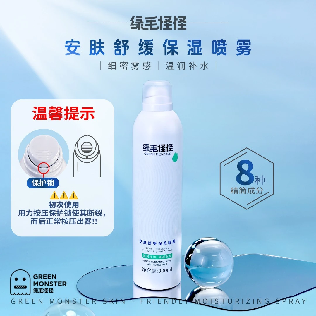 绿毛怪怪安肤舒缓保湿喷雾 300ml