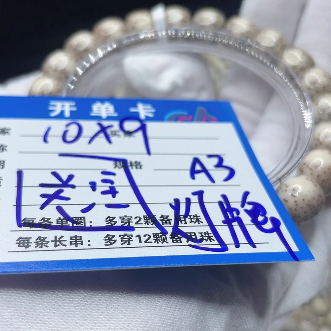 手串星月菩提A3 星月菩提