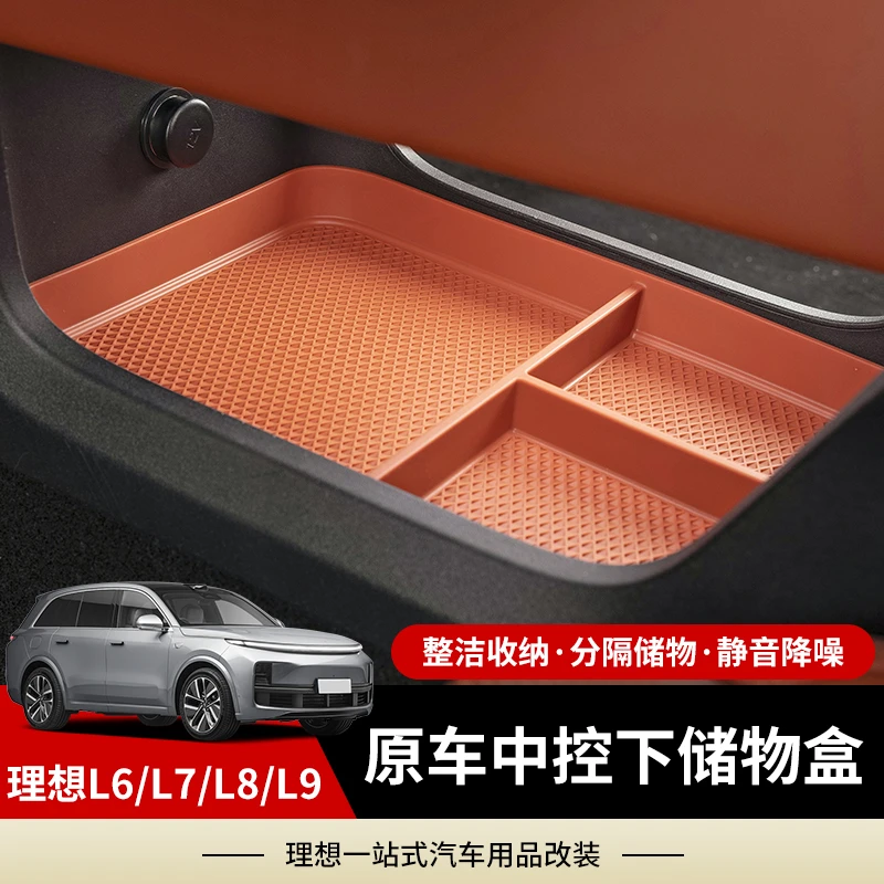 24款理想L6L7L8L9中控下储物盒硅胶收纳盒车内装用品饰置物箱配件