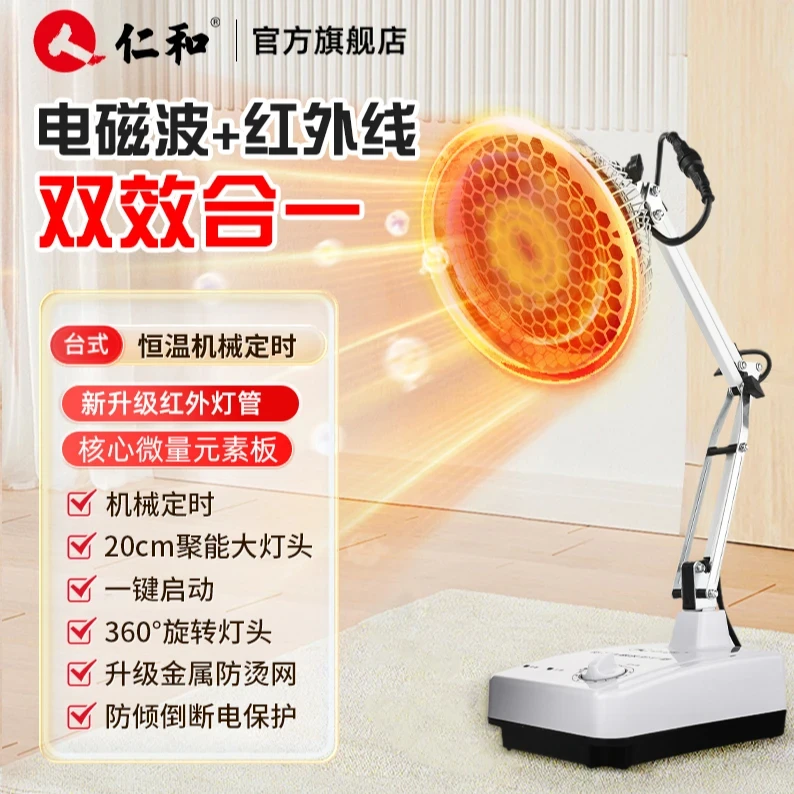 仁和红外线理疗仪烤灯特定电磁波治疗器CQ-12台式大头红管双效红外线医用烤灯运动损伤家用红外线理疗灯肩颈腰腿炎症辅助理疗仪