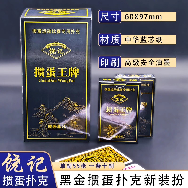 饶记单副装黑金掼蛋扑克赛事专用尺寸双面压纹洗牌握持舒适