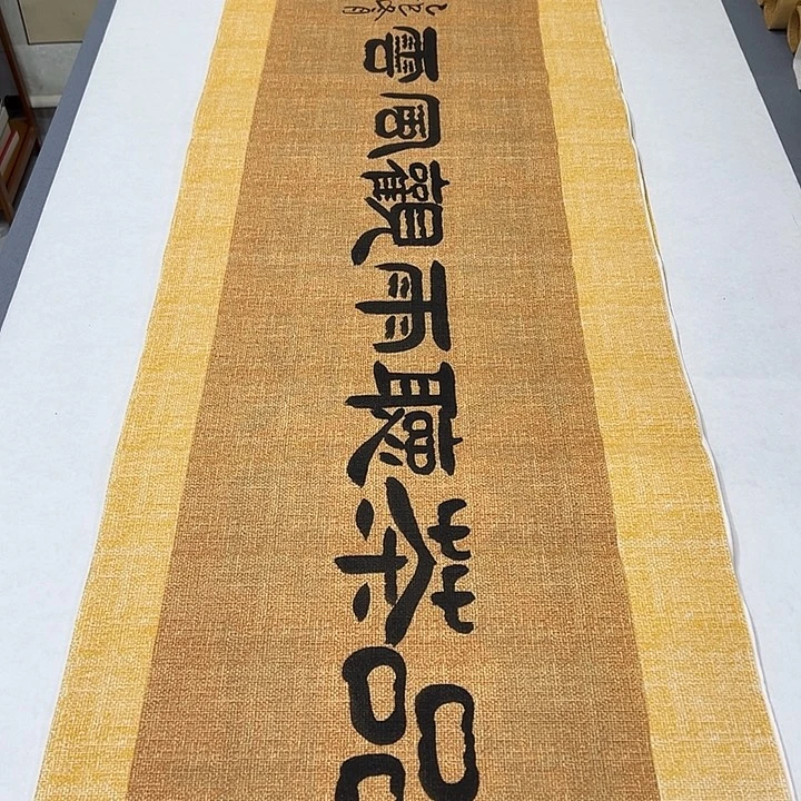书法纯手写 国展书家袁敬春140✖️35