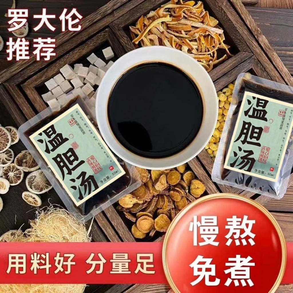 温胆汤罗大伦泡脚药包原方体质儿童咳嗽足浴液成人泡脚包足浴液