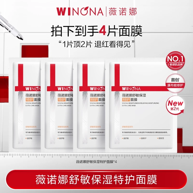 薇诺娜第二代舒敏保湿特护面膜 DB TZ312 秒杀