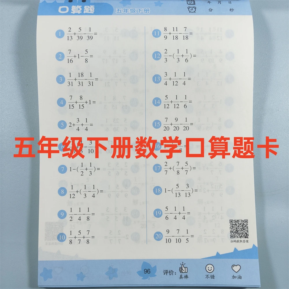 五年级下册口算天天练人教版数学口算题卡分数加减法比大小解方程