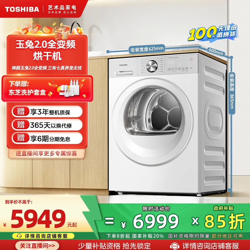 【国家补贴】东芝玉兔2.0高奢全变频干衣机DH-10T181BW
