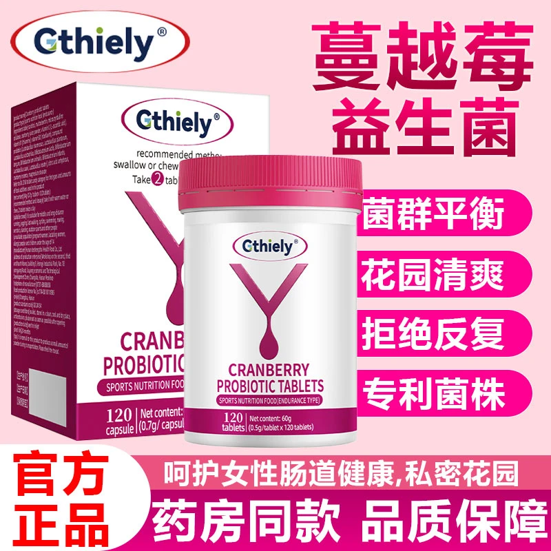 蔓越莓益生菌即食型成人女益生菌呵护私密女性私护膳食纤维专利菌