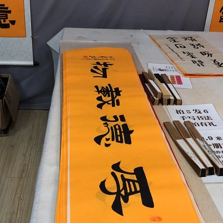 书法满5幅免费赠送一幅