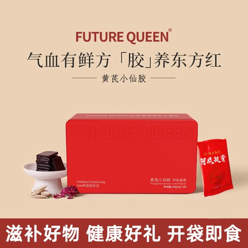 黄芪鲜阿胶膏女性调理滋补即食阿胶块官方正品
