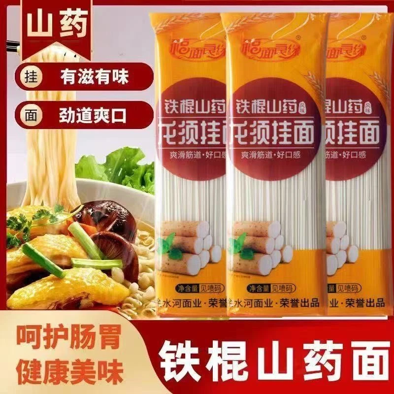 铁棍山药龙须面口感筋道营养丰富的健康挂面