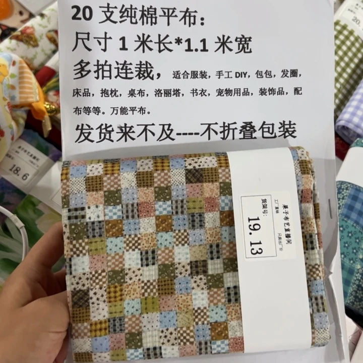 棉一米价纯棉平布1.1宽19.13