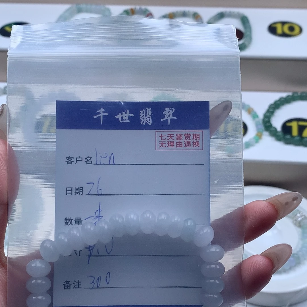J***s手链翡翠未镶嵌翡翠股珠9.0