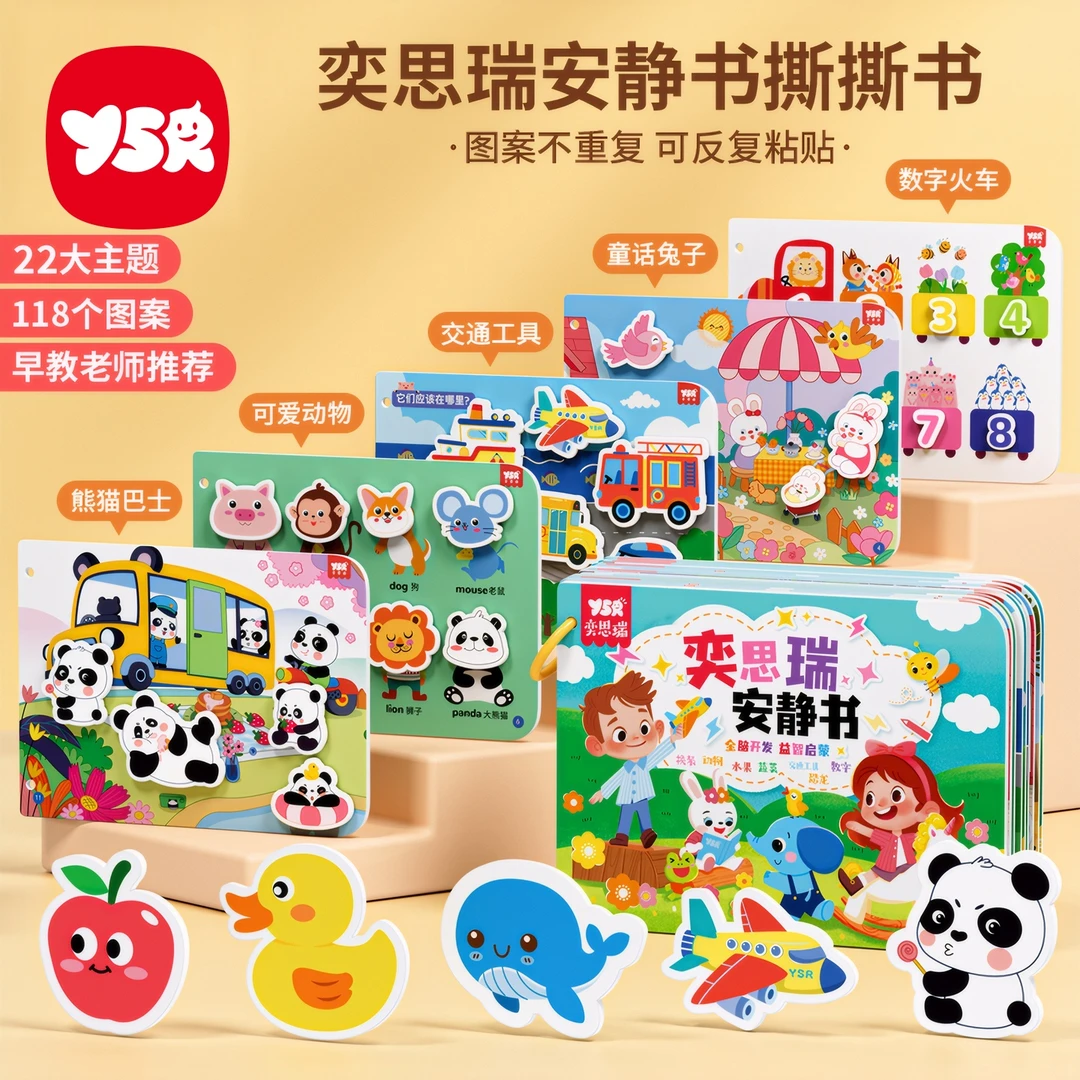 【YSR奕思瑞】安静书手撕撕书早教魔术贴宝宝幼儿园益智启蒙玩具
