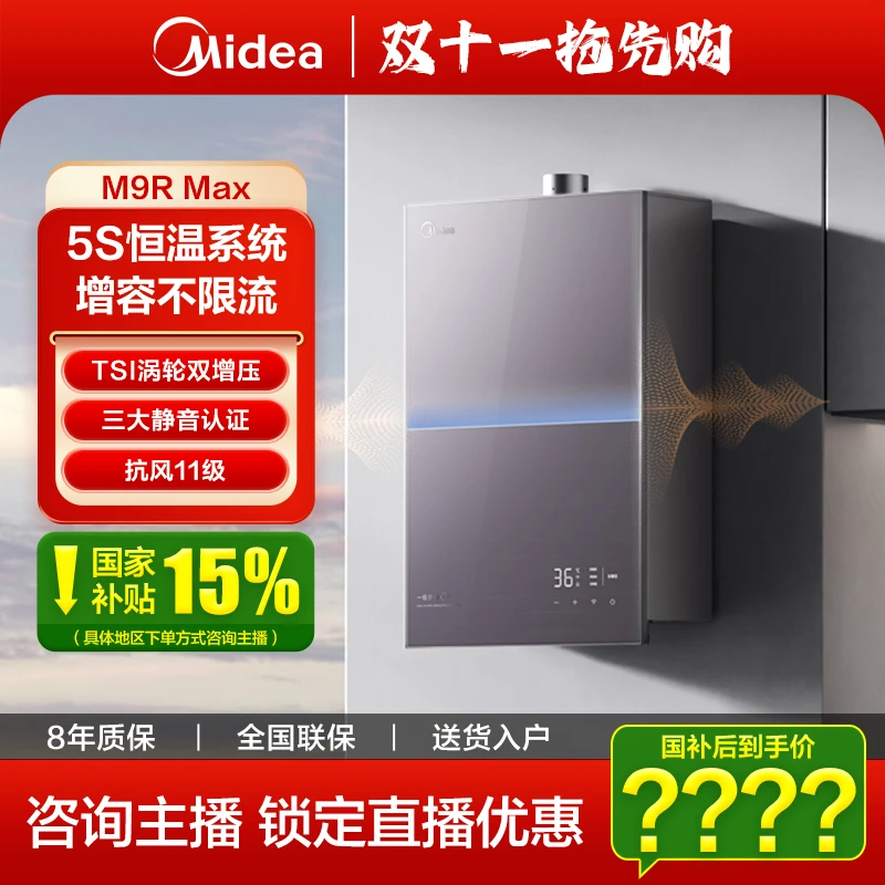 【双十一】美的安睡M9Rmax燃气热水器一级静音恒温涡轮双增压水伺服