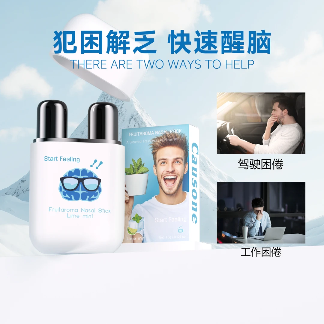 超爽【出口转内销】提神醒脑清醒棒开车学习犯困醒神晕车必备神器
