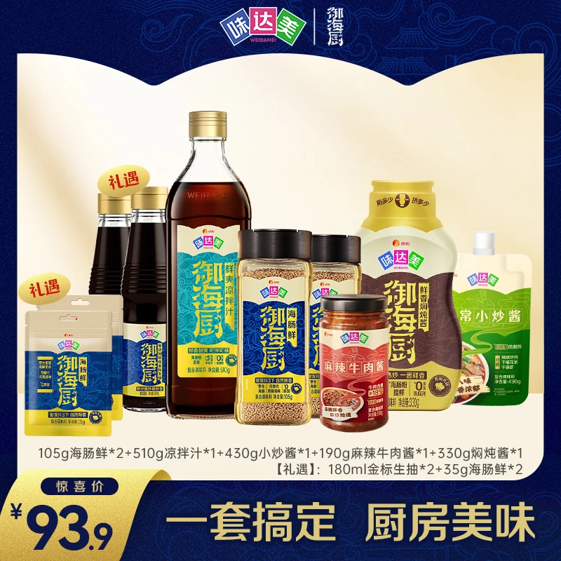 【拍一发十】味达美御海厨家庭调味品野生海肠提鲜0添加炒菜蘸食DP