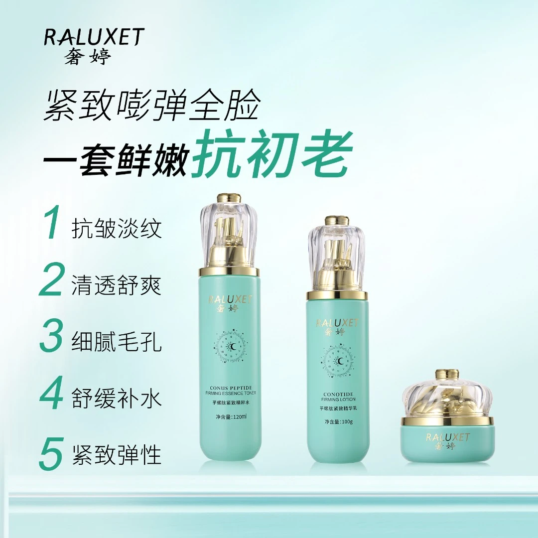 【奢婷】 抗皱紧致补水芋螺肽逆龄抗皱臻护肤品套盒