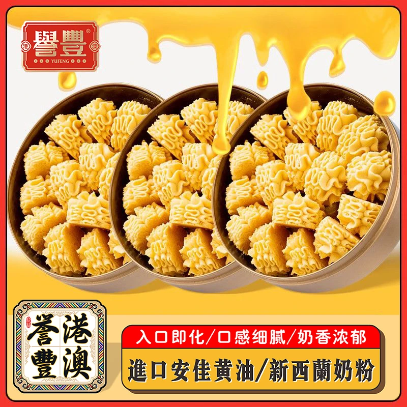 黄油小花曲奇饼干下午茶零食手工糕点港澳特产手信休闲食品伴手礼