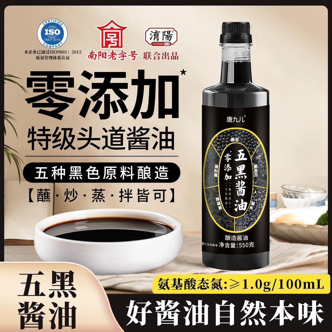 新款零添加五黑特级酱油炒菜凉拌菜蒸蛋家用厨房调味品550ml*3瓶T