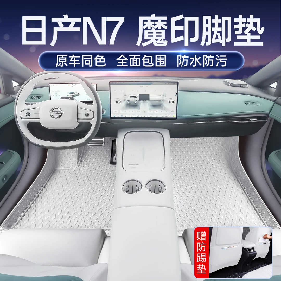 专用于东风日产N7脚垫汽车全包围地毯垫2025款车内改装饰配件用品