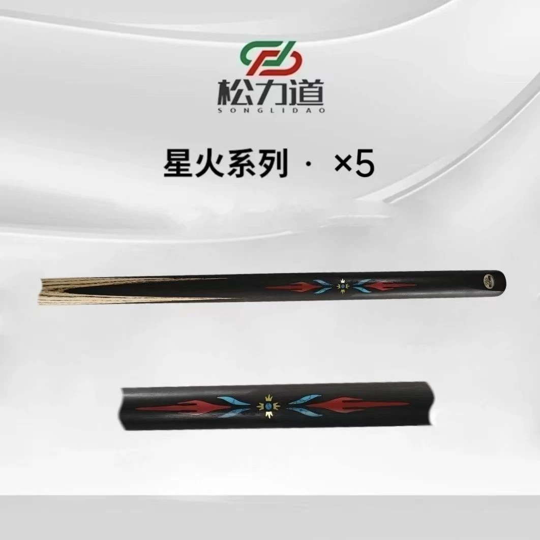 松力道台球杆星火x5（下单可选剑纹）