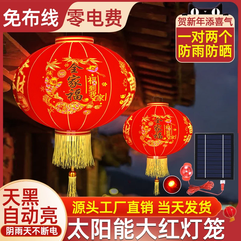 2025蛇年新款太阳能户外庭院红灯笼过新年春节阳台农村大门口一对