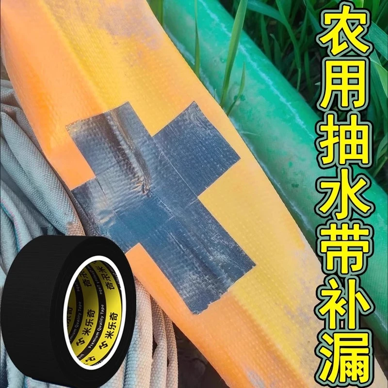 农用浇地水带补漏胶滴灌管补丁胶带防水滴灌带软管水管堵漏修复贴