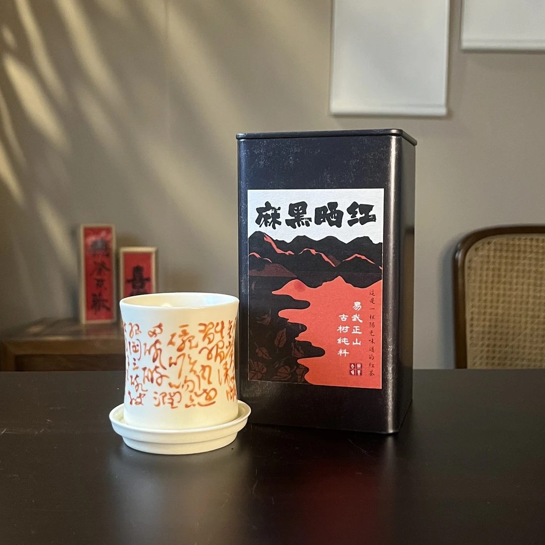 【麻黑晒红】红茶50g（000062）+红诗文有鱼折腰套杯（2024092539903）
