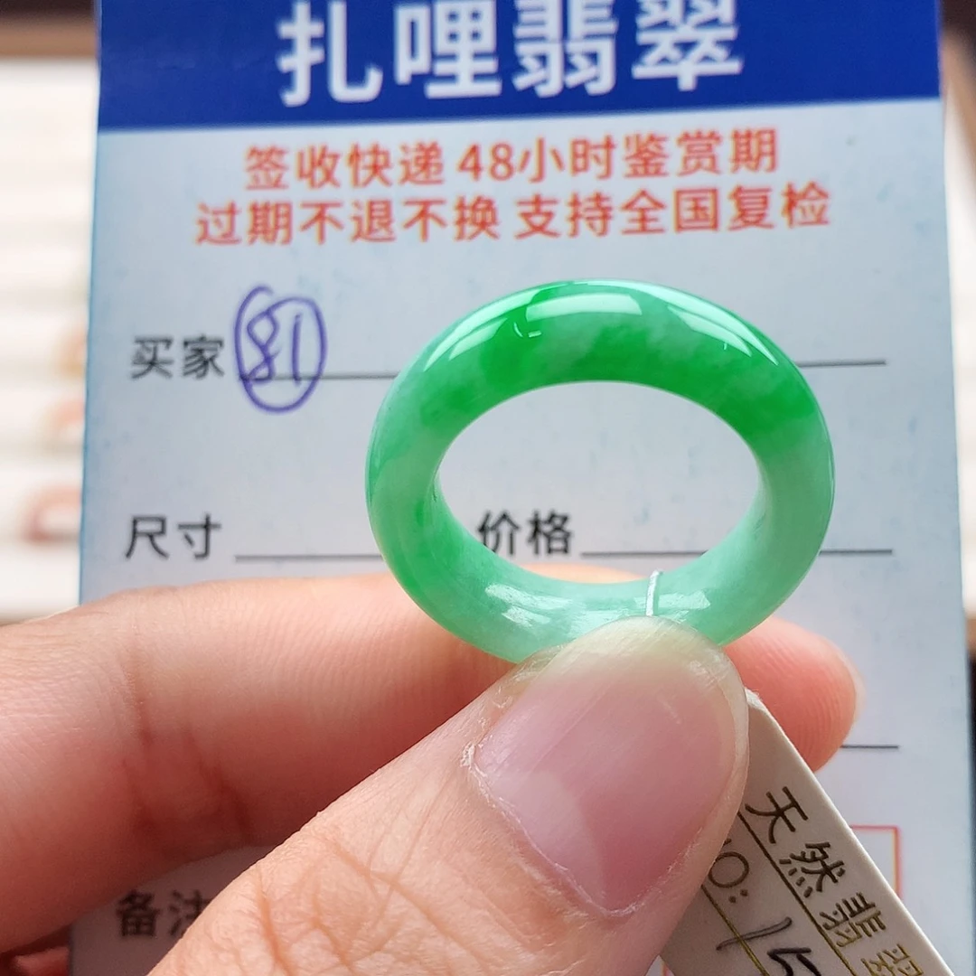 翡翠戒指未镶嵌15号