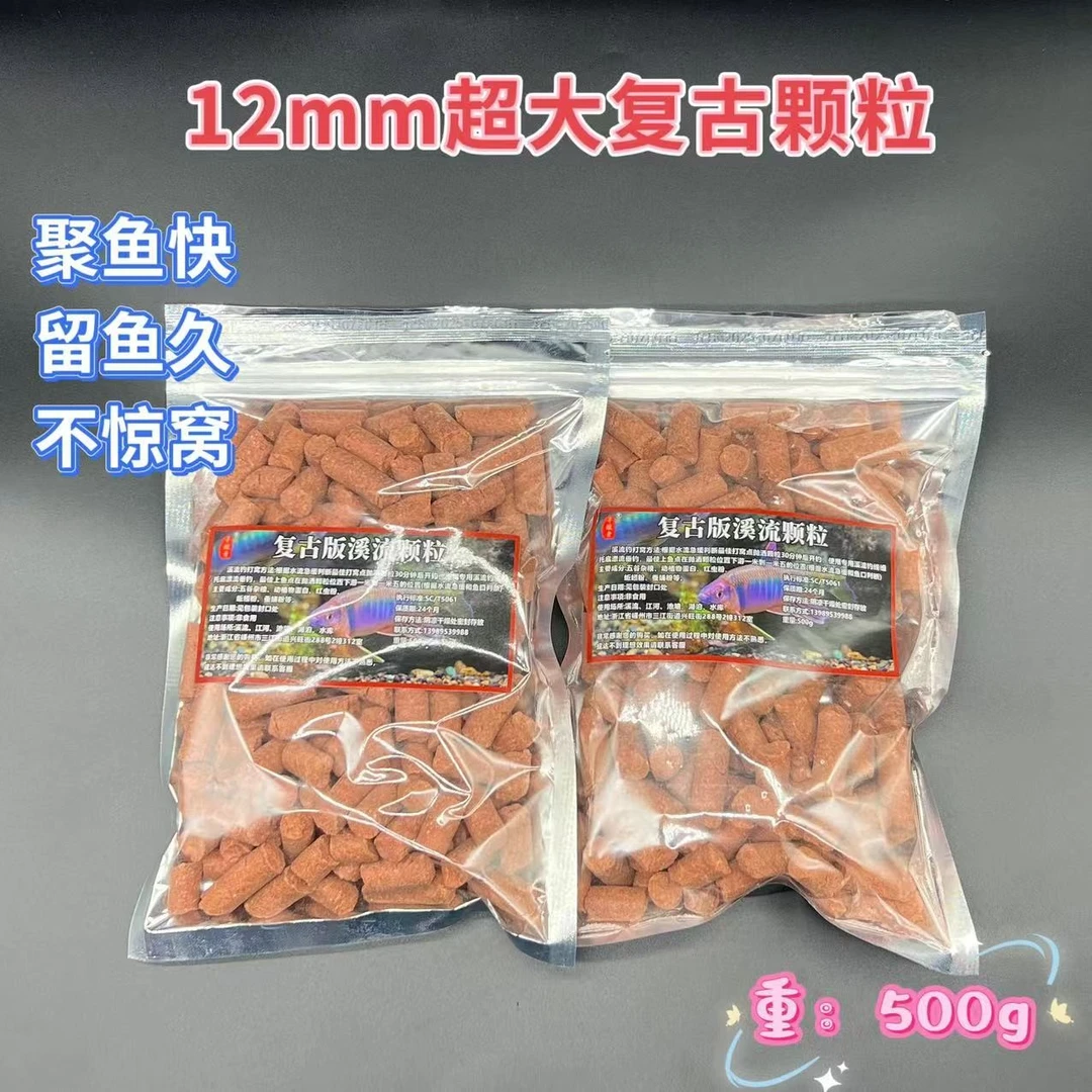 寻鱲者12mm超大复合重铸颗粒聚鱼快留鱼久颗粒大雾化慢溪流钓专用