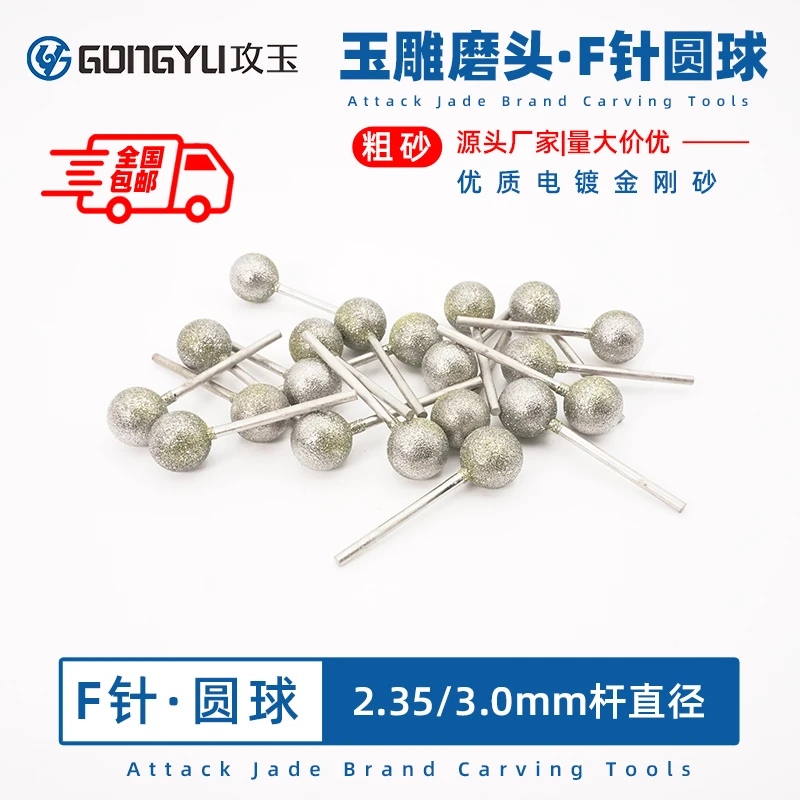 玉雕工具F针圆球电动金刚砂磨头牙机专用翡翠玉石玛瑙蜜蜡雕刻针