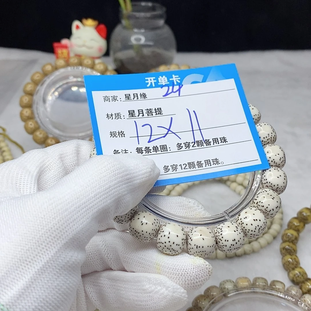 手串星月菩提?***l24。