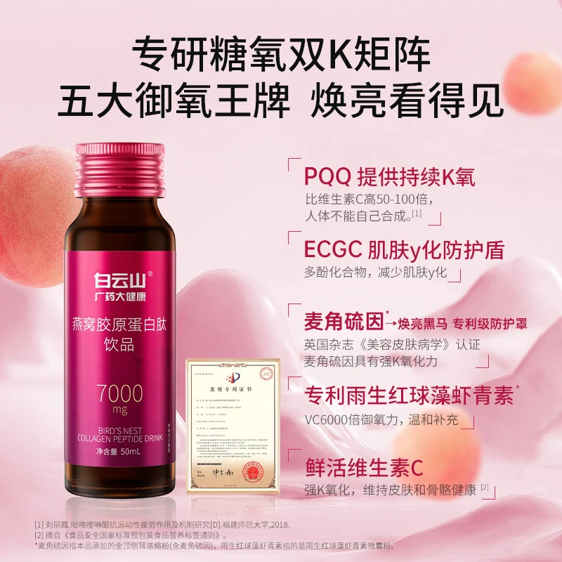 白云山【Drsy】燕窝水解营养胶原蛋白肽饮品高含量每瓶7000mg