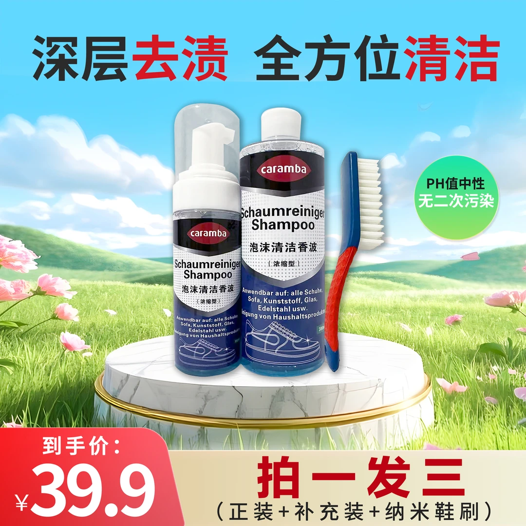 卡蓝巴泡沫清洁香波（小白鞋清洁神器）家庭套装