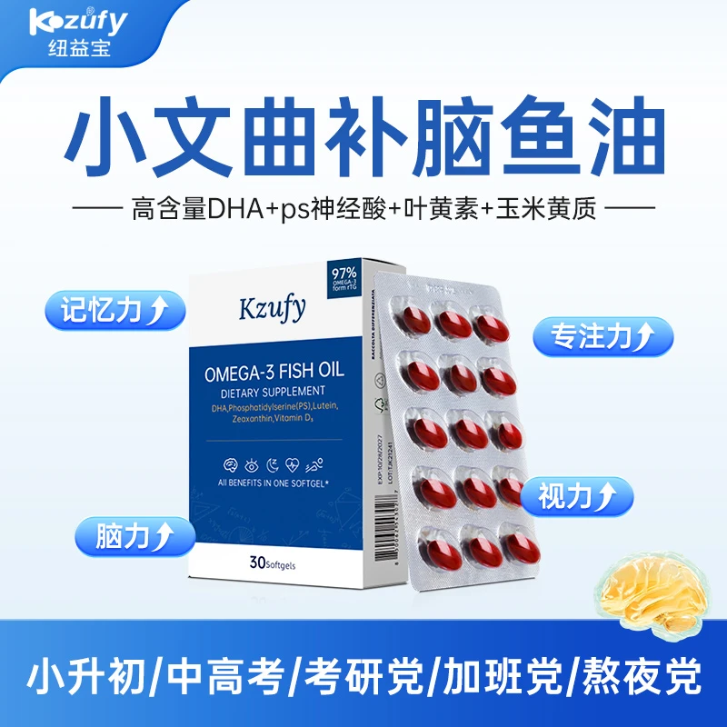 【618】小文曲鱼油97%纯度DHA叶黄素学生备考补脑【罗心悦专属】