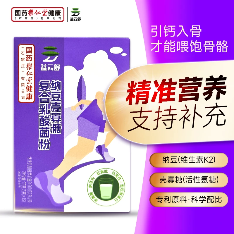 【钜惠尝鲜装】纳豆壳寡糖复合乳酸菌粉-小分子更好吸收