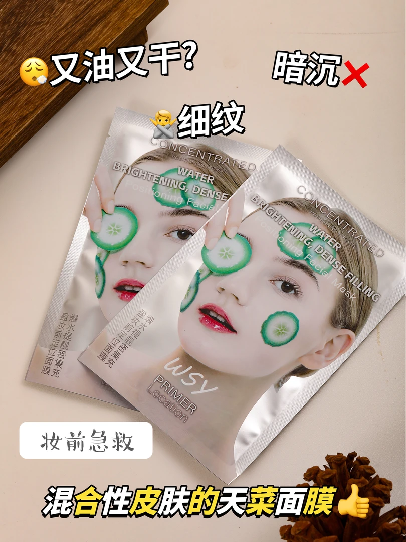 WSY爆水提靓密集充盈妆前定位面膜，密集补水，舒缓保湿透靓光泽
