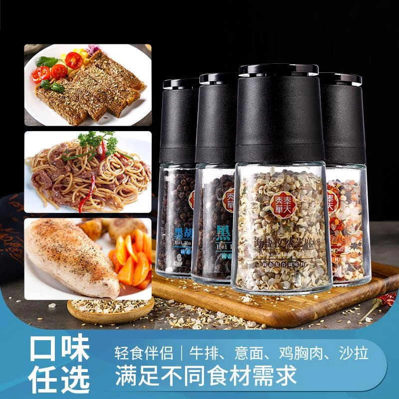海盐黑胡椒碎粒孜然芝麻烤肉牛排调味料轻食健身研磨调味料