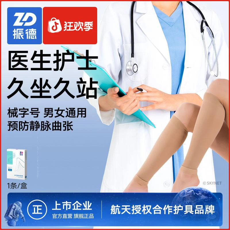 振德治疗型静脉曲张袜预防护小腿医用弹力袜医护款压力压缩袜袜