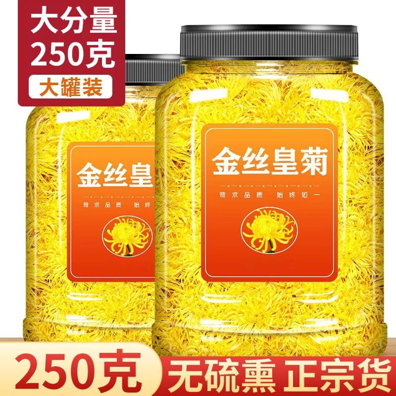 【抢250克】菊花茶菊花金丝皇菊黄菊一朵一杯花茶胎菊清香无硫熏茶