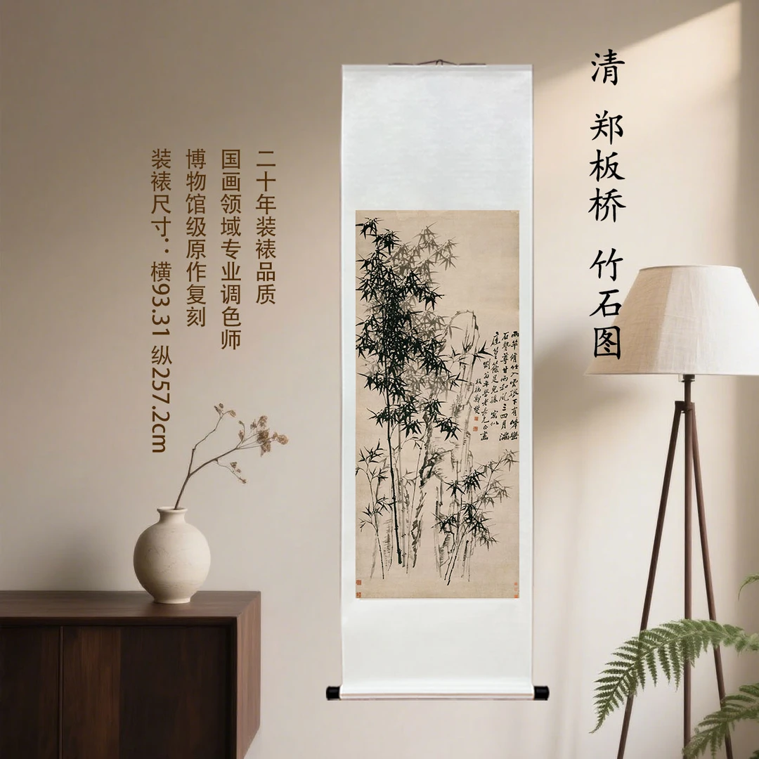 清 郑板桥 竹石图复刻装饰挂画客厅玄关茶室馆藏级装裱国画