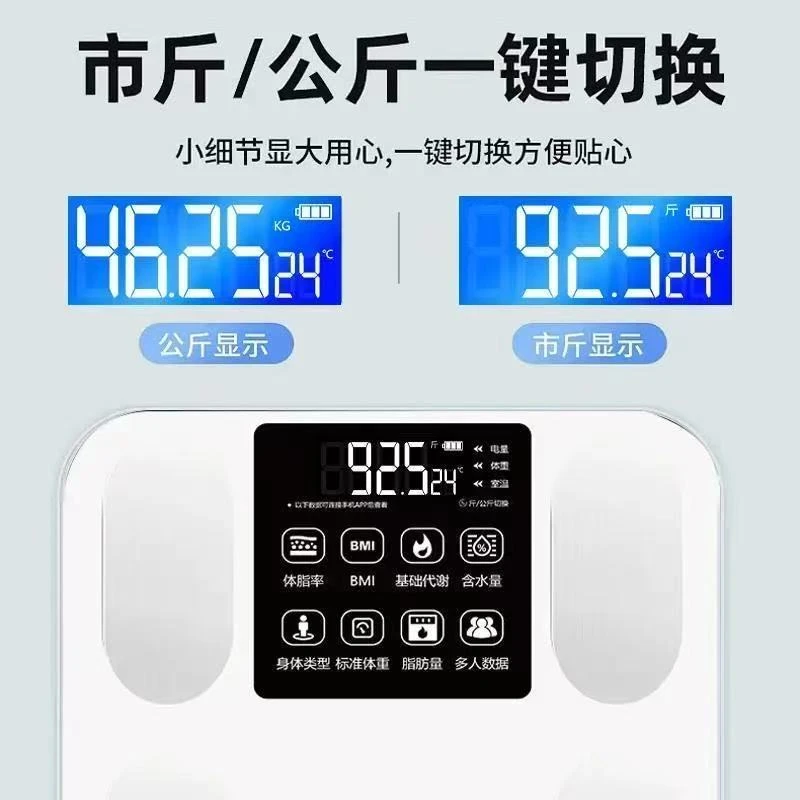 电子秤体重秤体脂称精准家用智能测脂人体称重专用体重电子秤