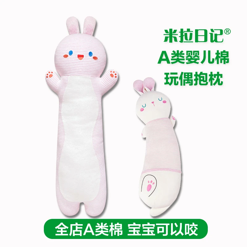 米拉日记a类婴儿棉抱枕可拆洗儿童安抚玩偶睡觉母婴夹腿夹长条枕