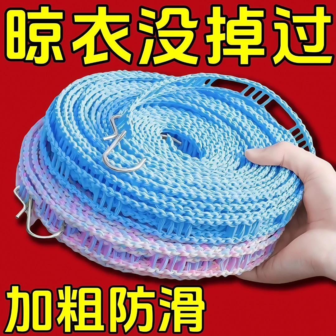 加粗晾衣绳室内户外免打孔防风防滑服绳子晒挂被子神器旅行凉旅游