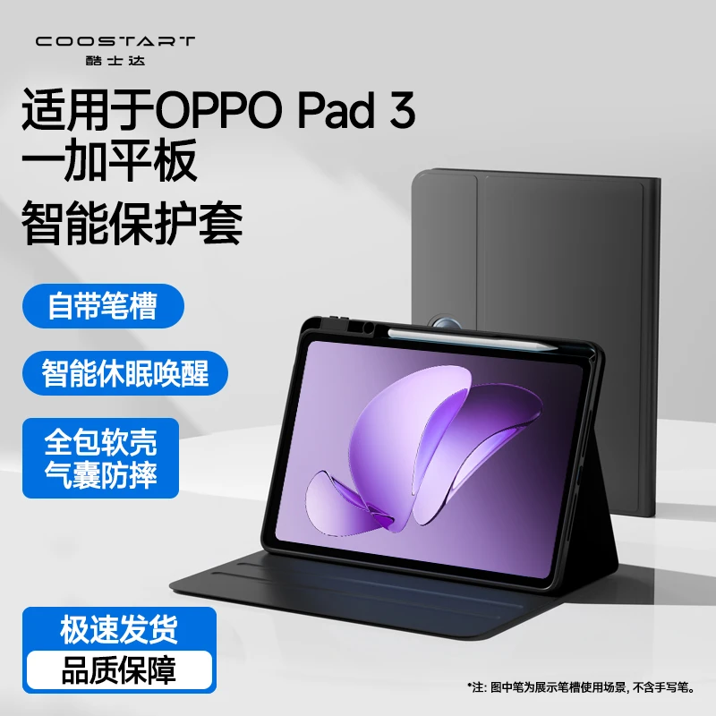 适用OPPO Pad3/一加平板保护壳保护套平板电脑智能休眠带笔槽防摔