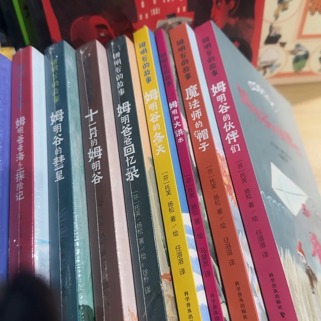姆明谷绝美插图版9本