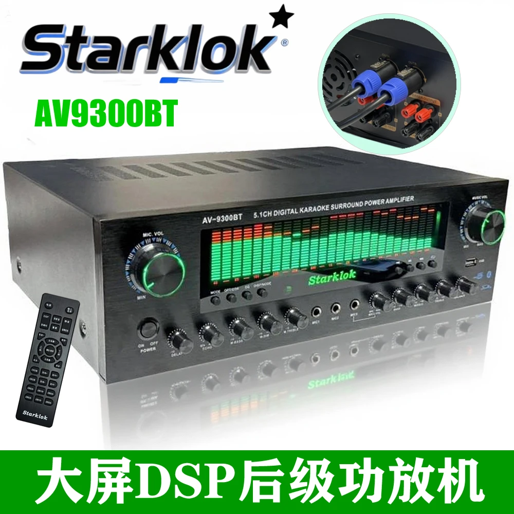 AV9300大屏DSP后级功放机铝合金动态屏专业音箱音频功率放大功放